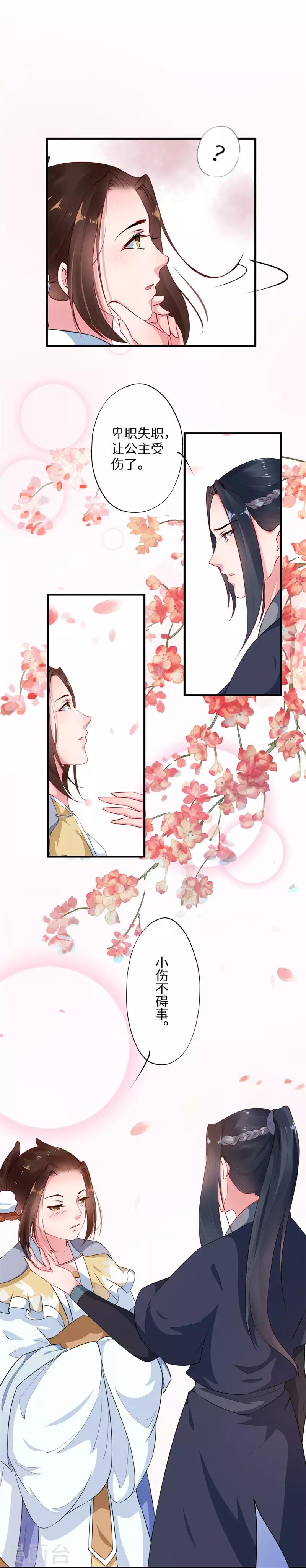 第7话 美人还需英雄救4