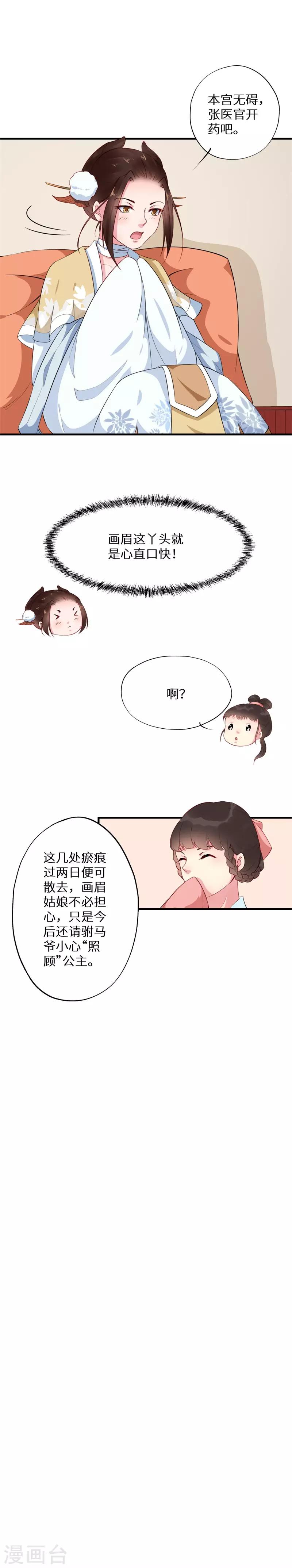 第7话 美人还需英雄救9