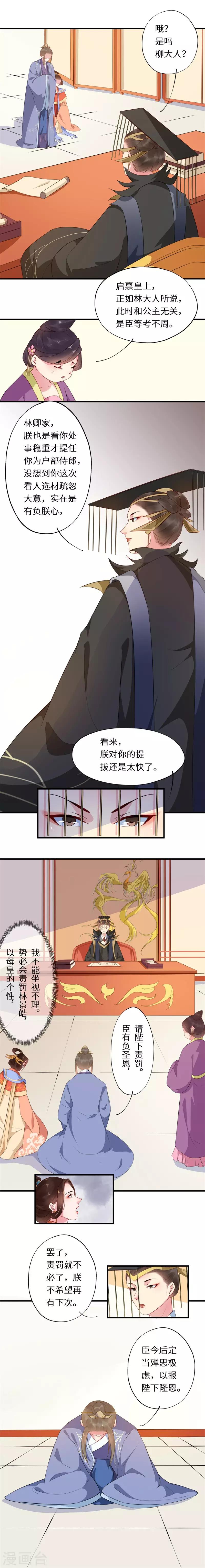 第10话 驸马背锅不讨好11