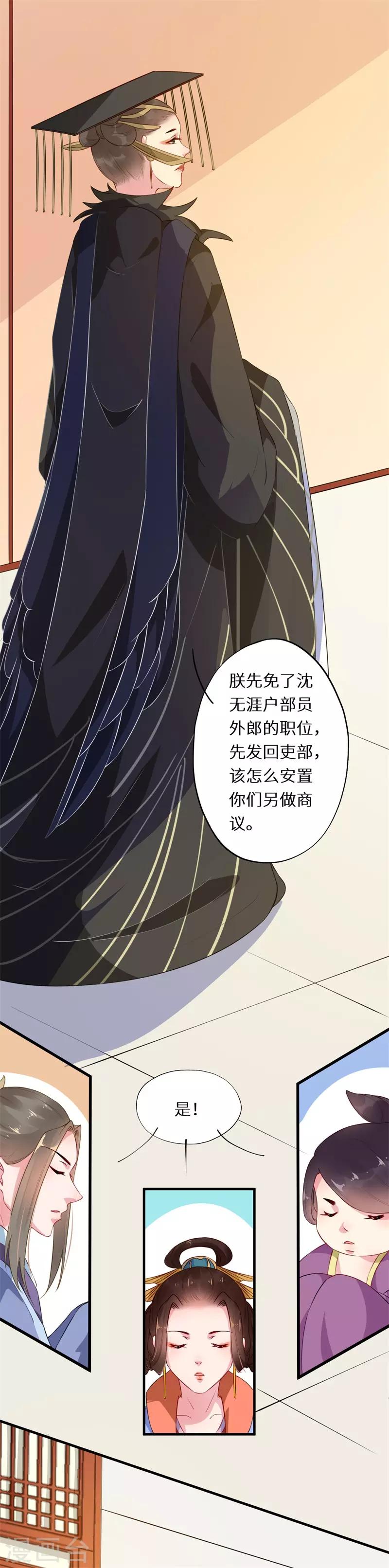 第10话 驸马背锅不讨好12