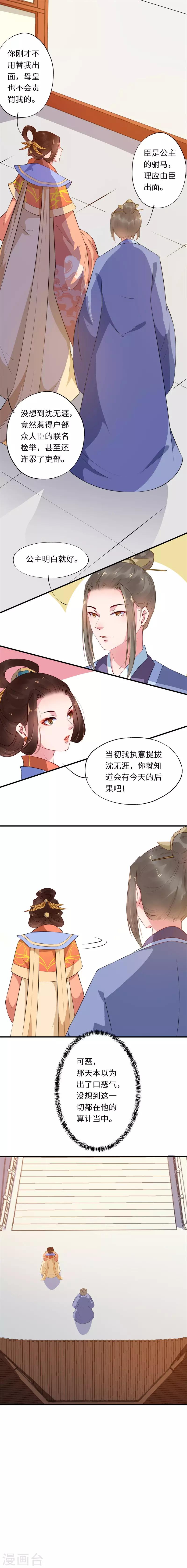 第10话 驸马背锅不讨好13