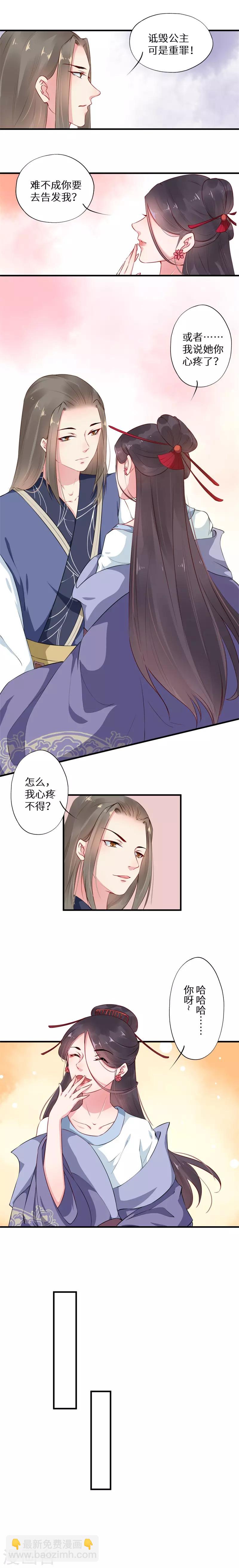 第10话 驸马背锅不讨好3
