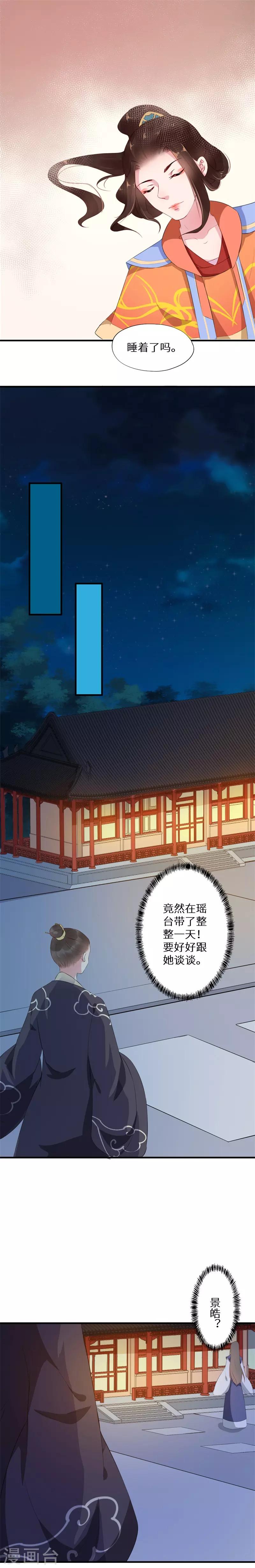第11话 奈何生在帝王家10
