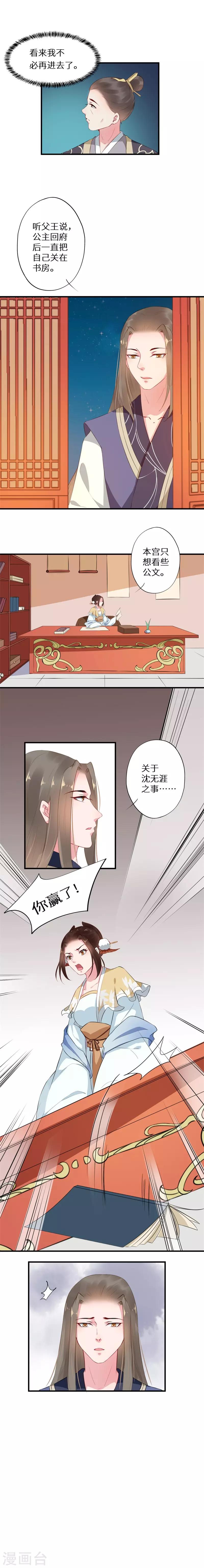 第11话 奈何生在帝王家11