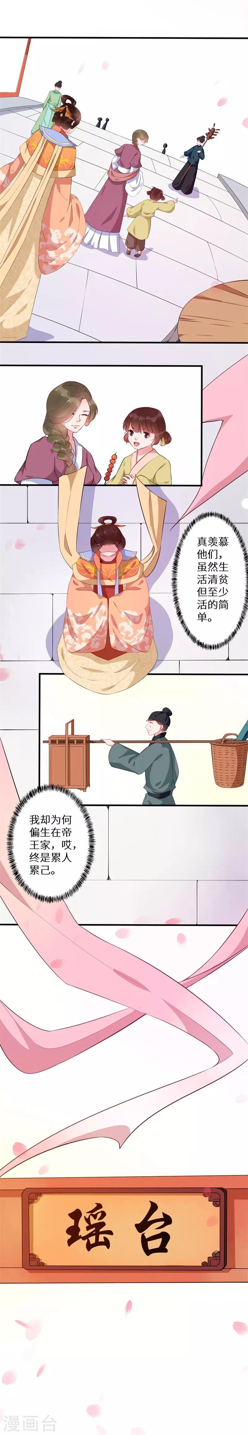 第11话 奈何生在帝王家3