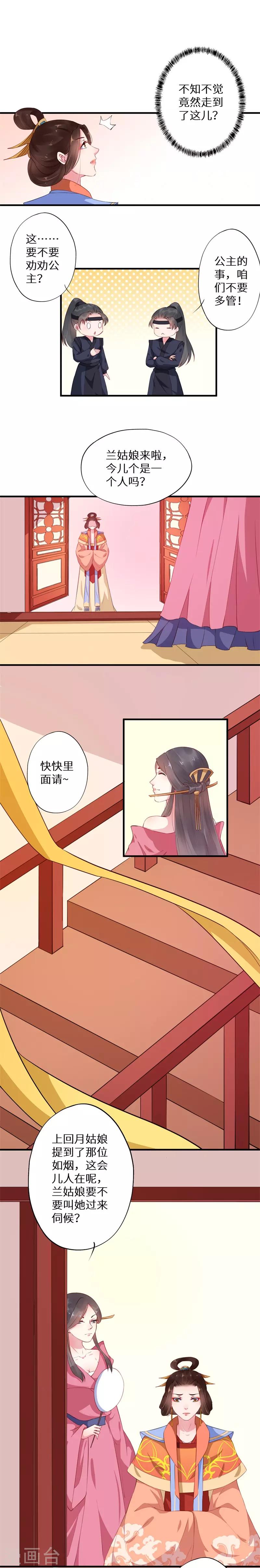 第11话 奈何生在帝王家4
