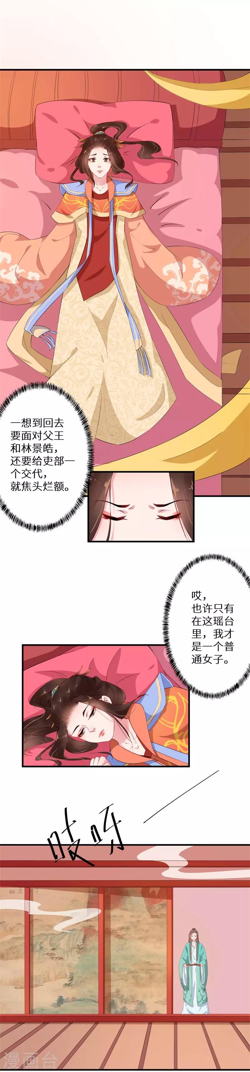 第11话 奈何生在帝王家6