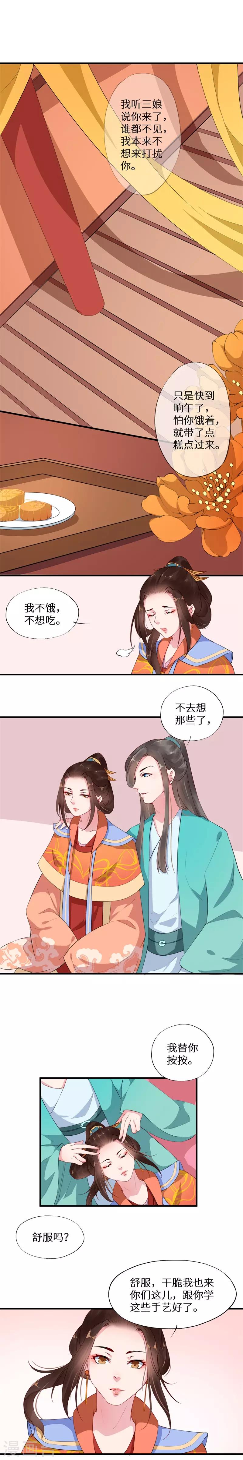 第11话 奈何生在帝王家8