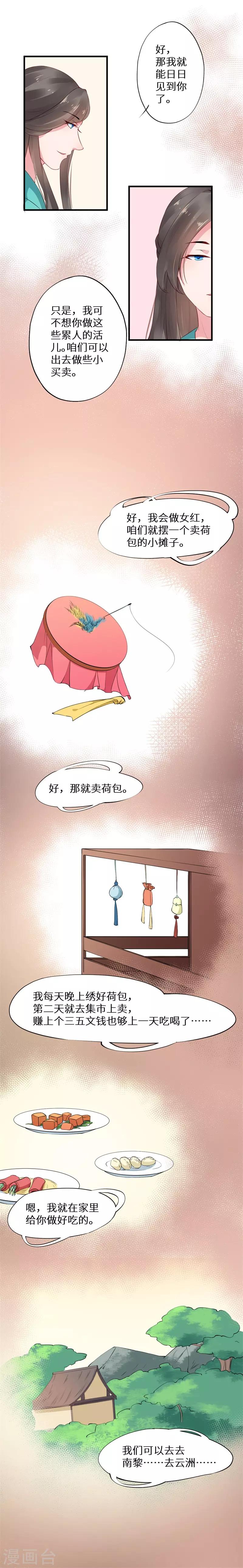 第11话 奈何生在帝王家9