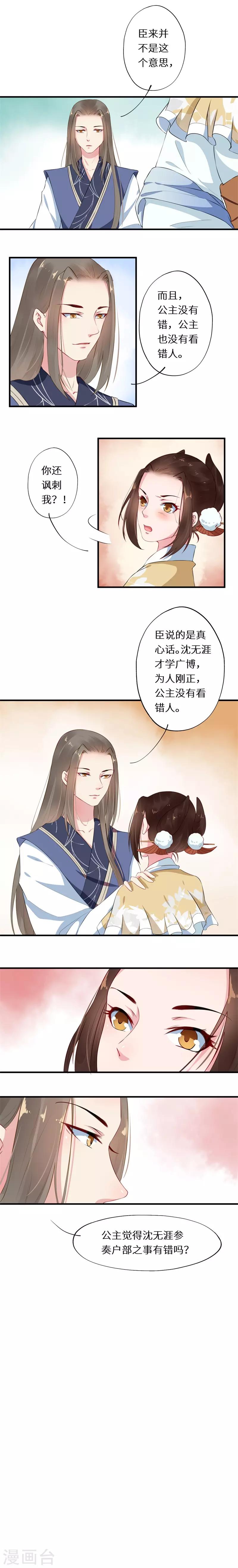 第12话 推贤举能布棋局3