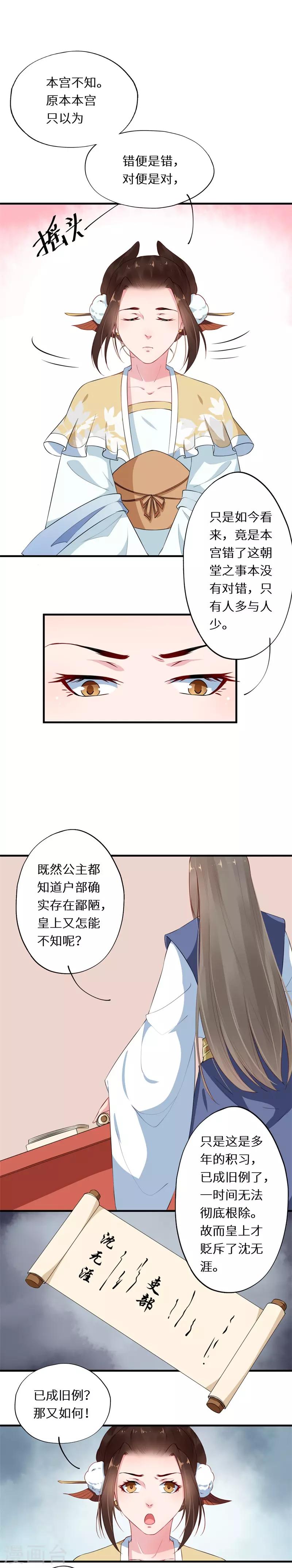 第12话 推贤举能布棋局4