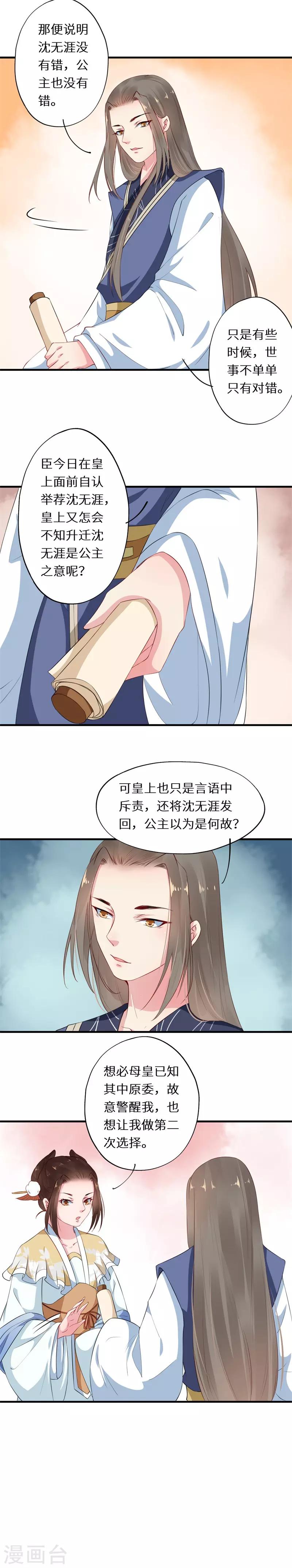 第12话 推贤举能布棋局5