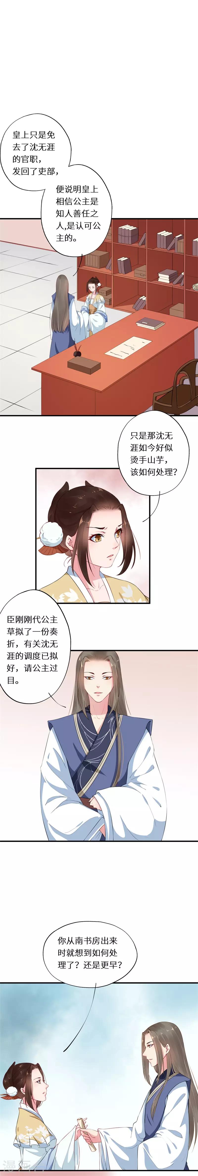 第12话 推贤举能布棋局6