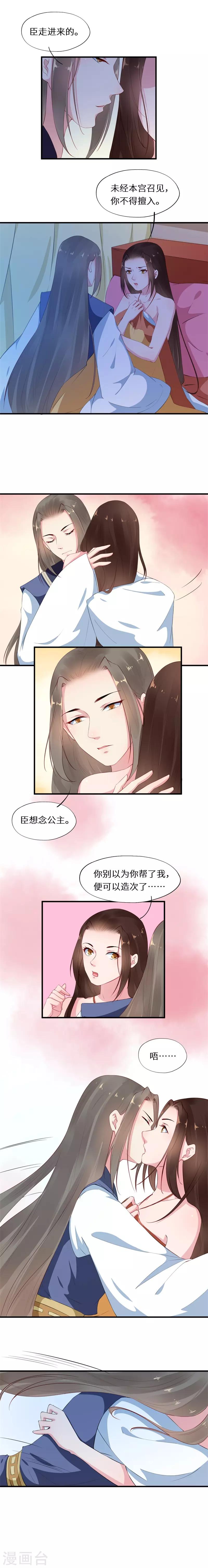 第14话 翩翩粉蝶暗偷香3