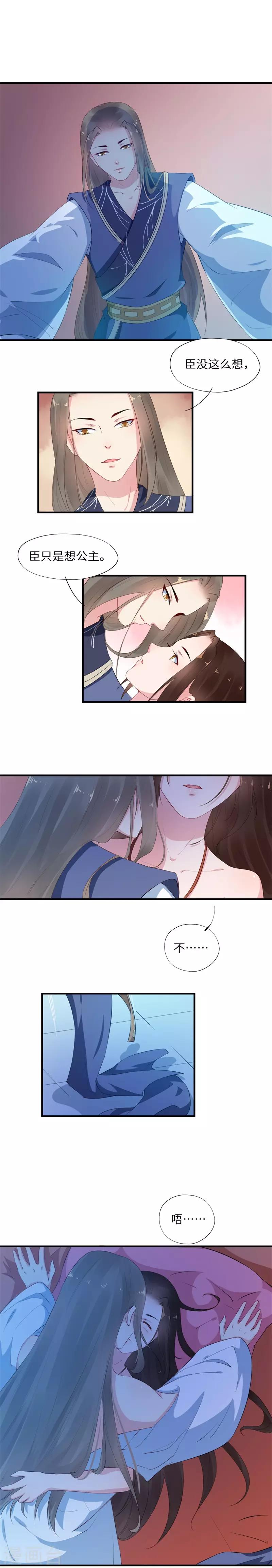 第14话 翩翩粉蝶暗偷香4