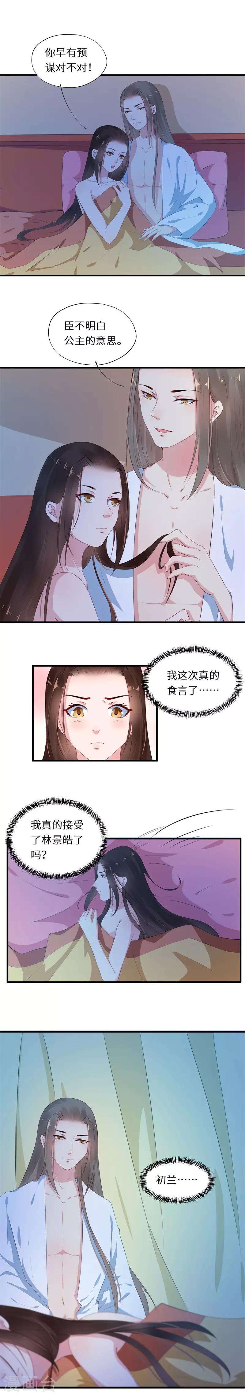 第14话 翩翩粉蝶暗偷香6