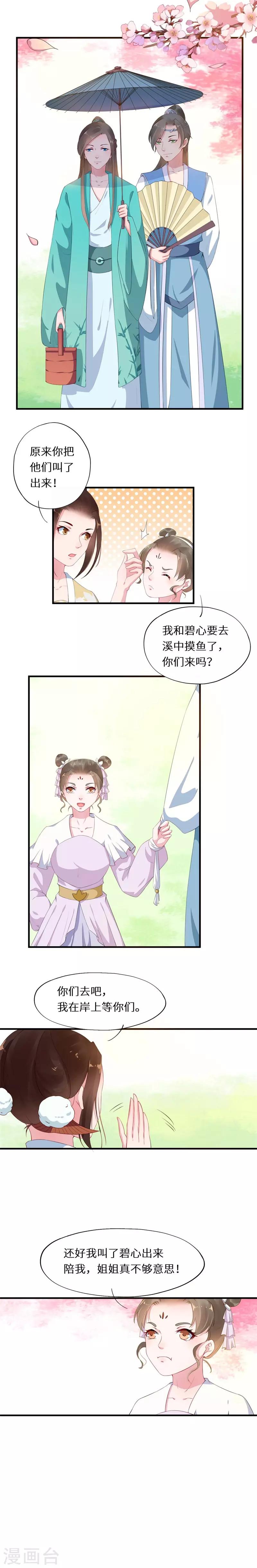 第15话 身份悬殊情难全3