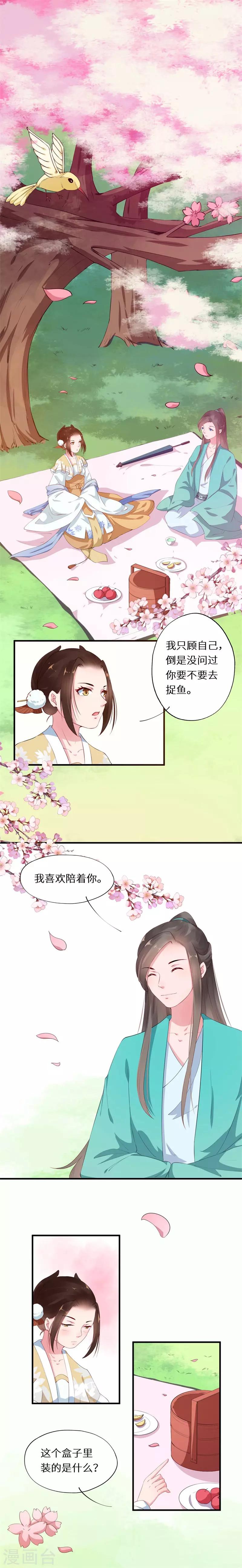 第15话 身份悬殊情难全4