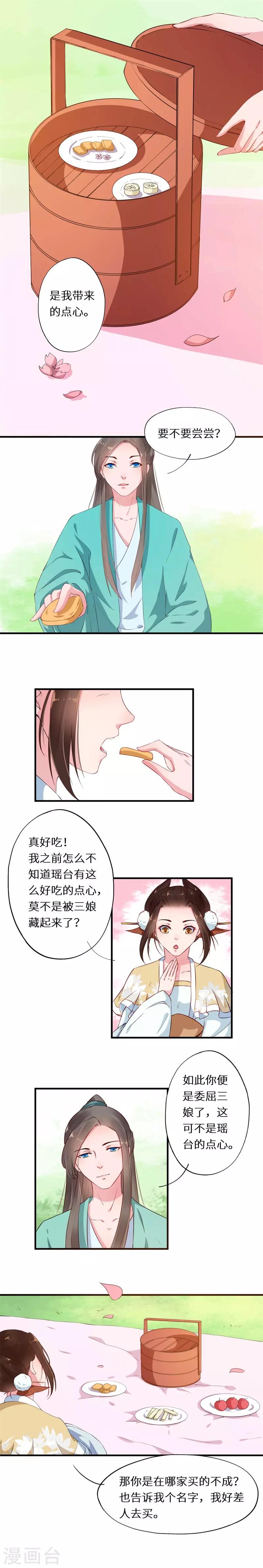 第15话 身份悬殊情难全5