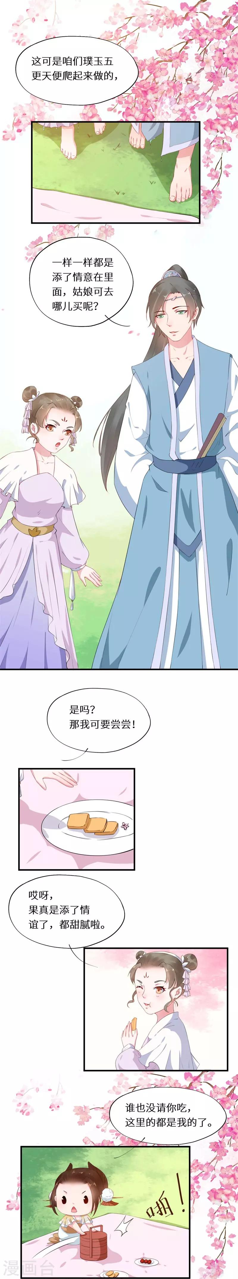第15话 身份悬殊情难全6