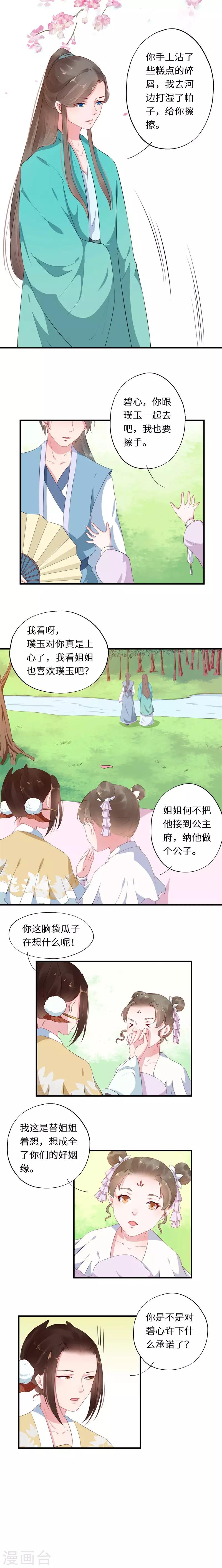 第15话 身份悬殊情难全7