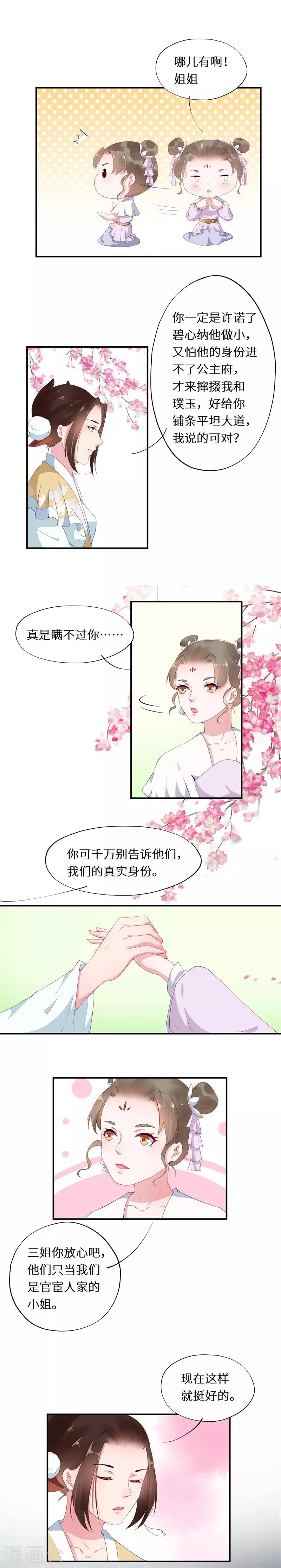 第15话 身份悬殊情难全8