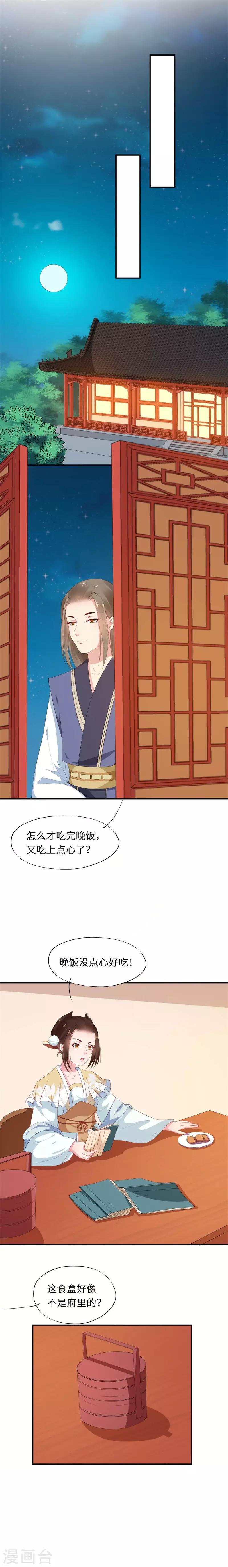 第15话 身份悬殊情难全9