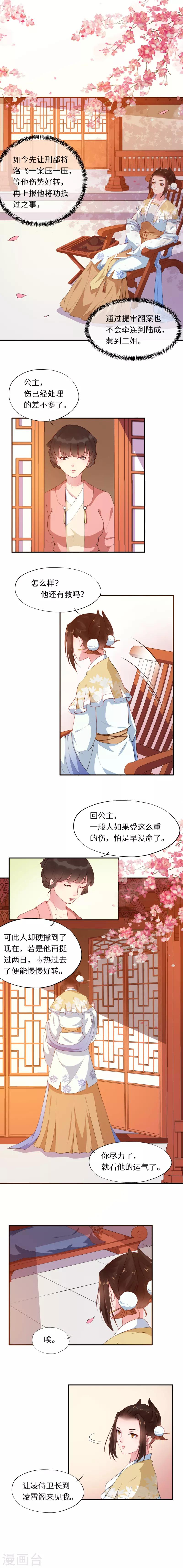 第19话 驸马暗醋追询问2