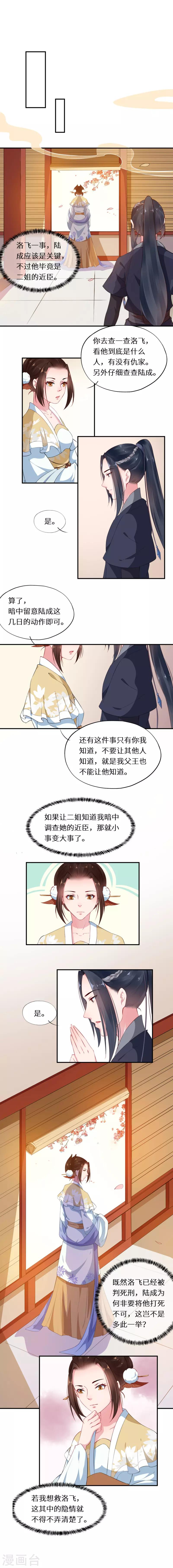 第19话 驸马暗醋追询问3