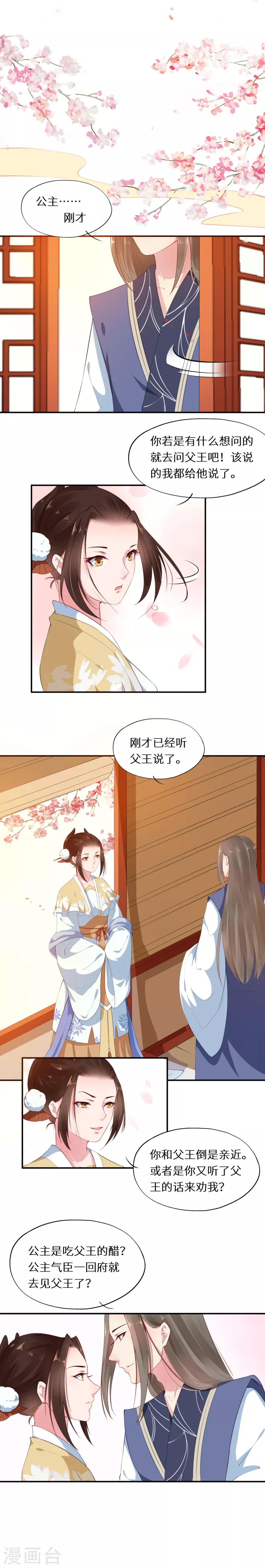 第19话 驸马暗醋追询问5