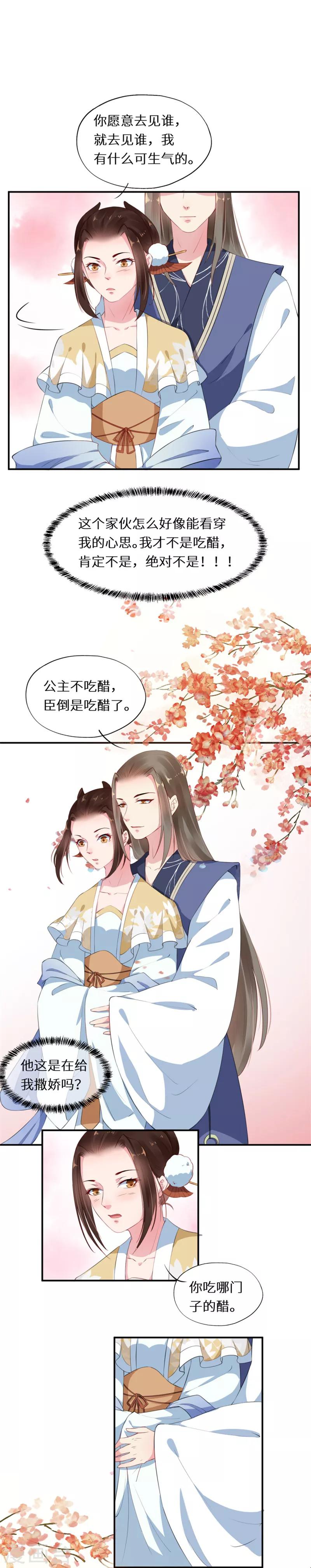 第19话 驸马暗醋追询问6