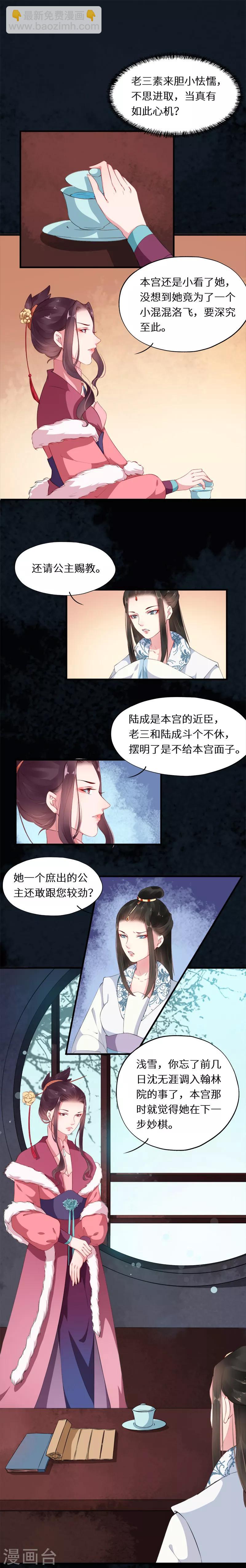 第22话 妒亲欲谋蓄险心6