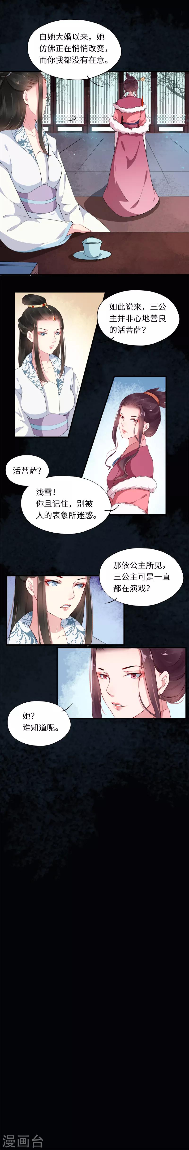 第22话 妒亲欲谋蓄险心7