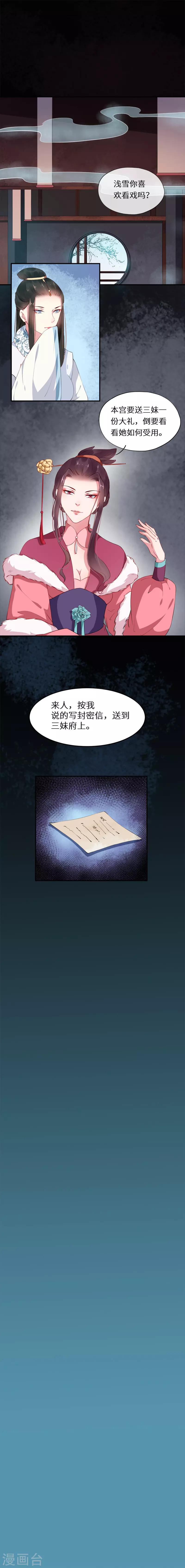 第22话 妒亲欲谋蓄险心8