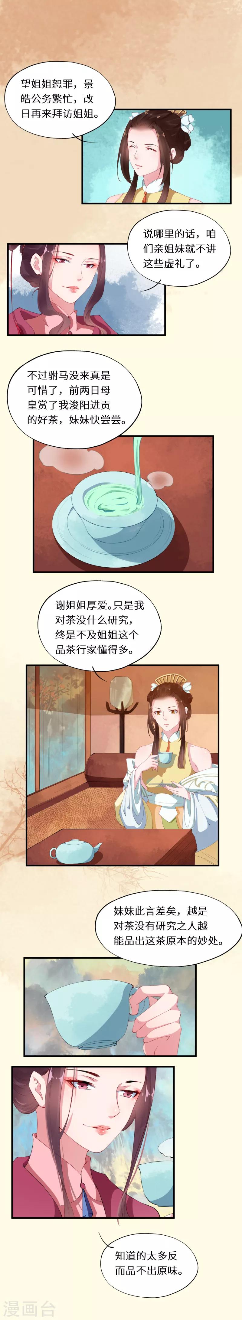 第25话 昭辰府上惹妒意4