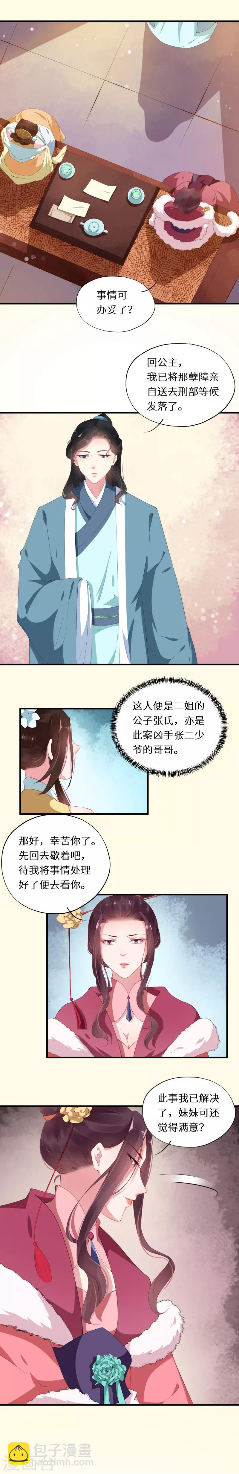 第25话 昭辰府上惹妒意7