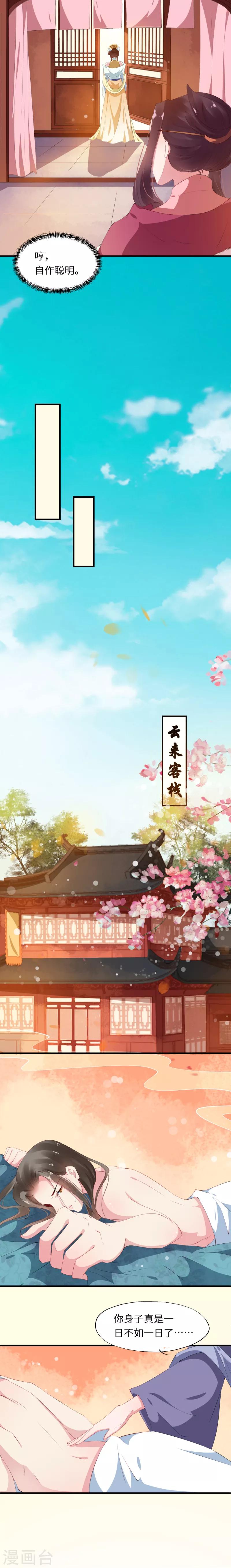 第25话 昭辰府上惹妒意9