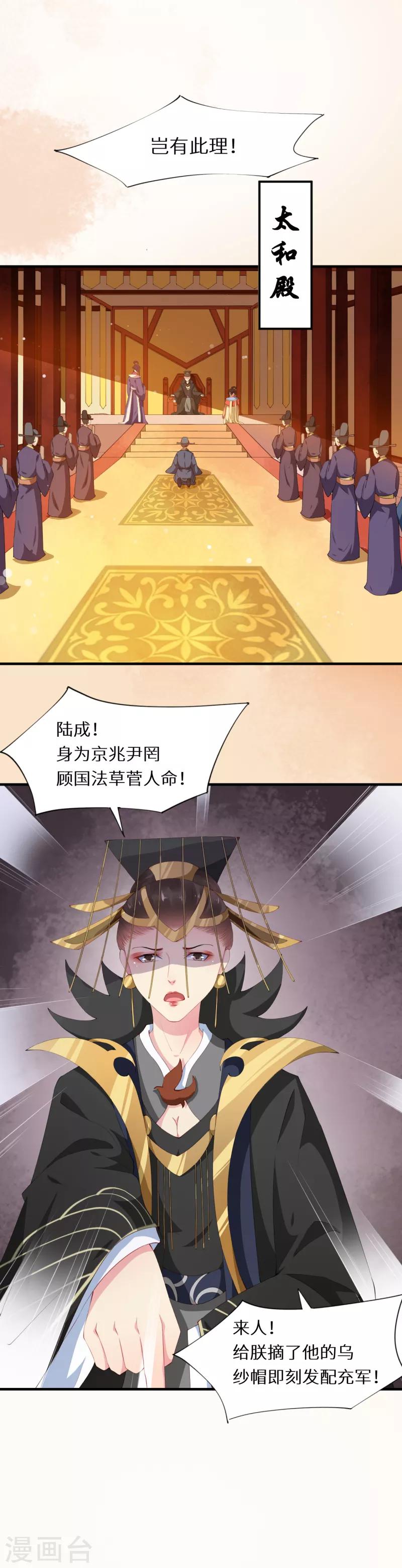 第27话 同是皇女情不似2