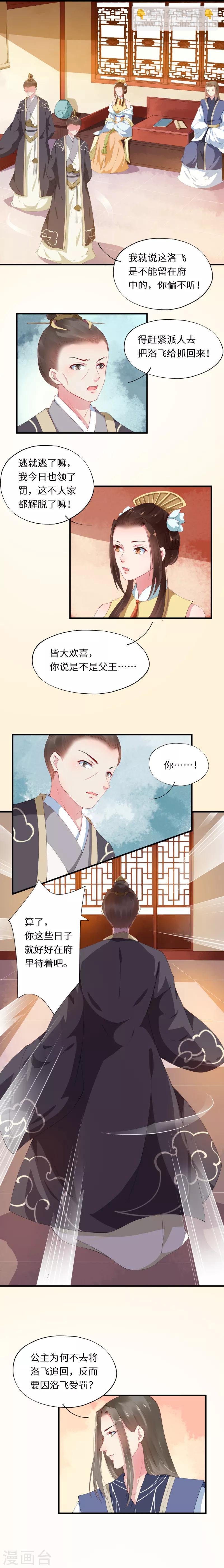 第27话 同是皇女情不似5
