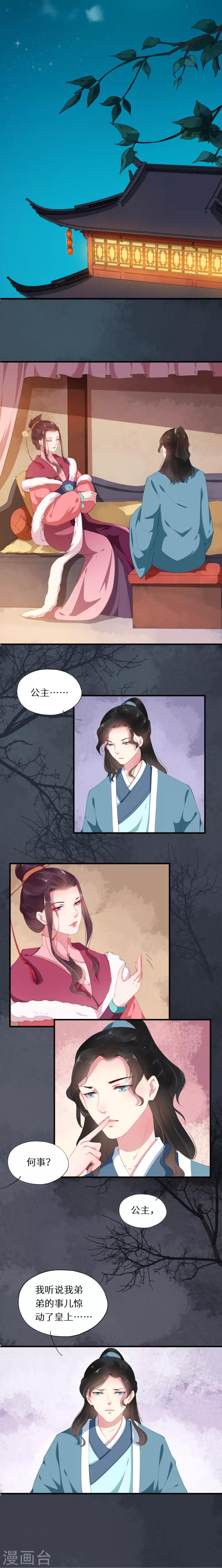 第27话 同是皇女情不似7