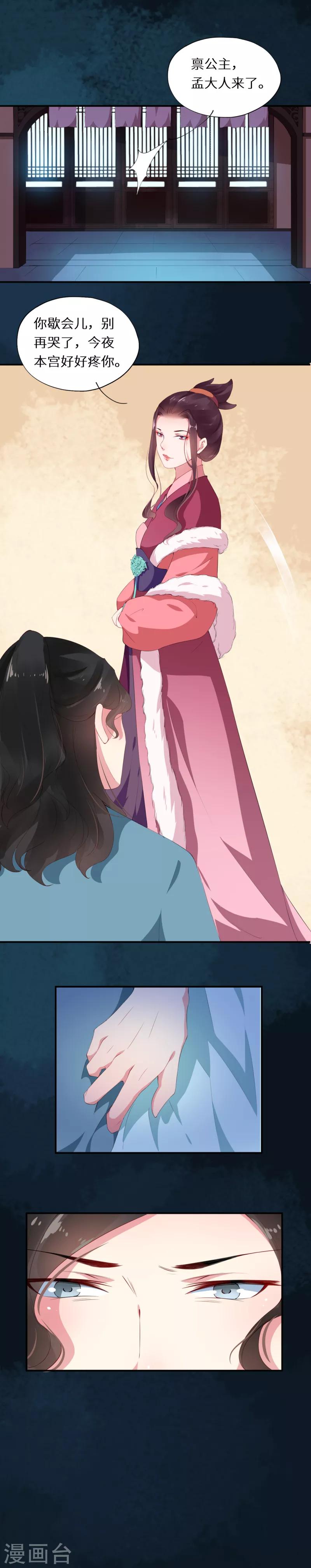 第27话 同是皇女情不似9