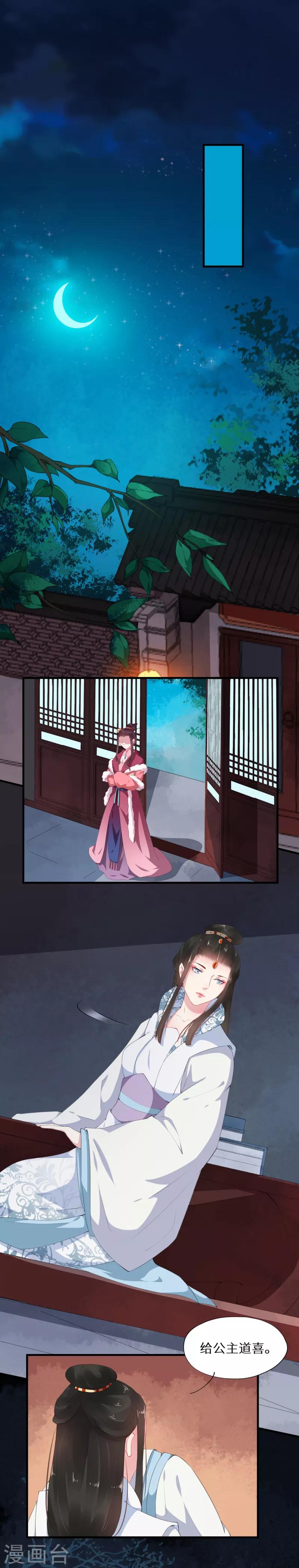 第28话 各怀心思暗密谋2