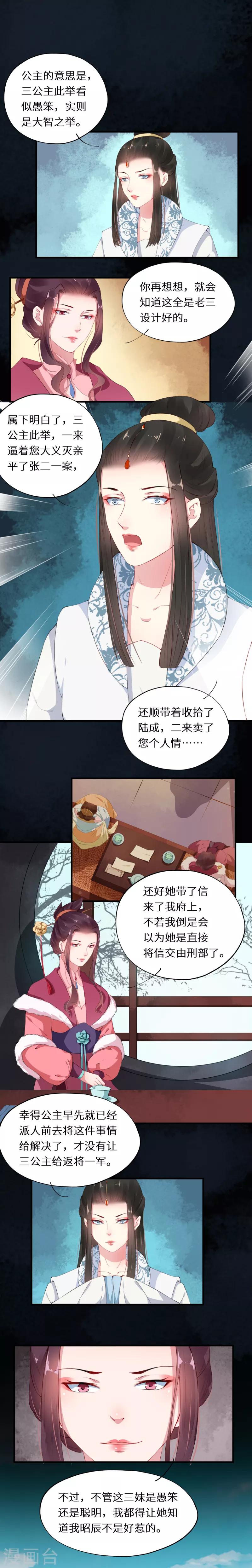 第28话 各怀心思暗密谋4