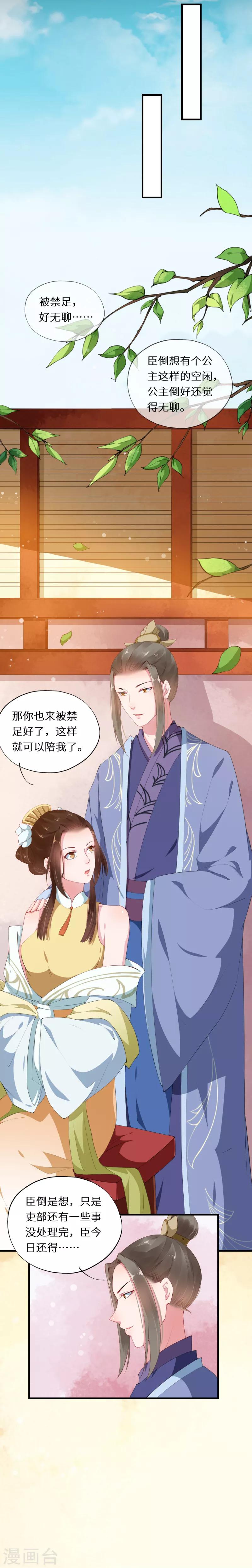 第28话 各怀心思暗密谋5