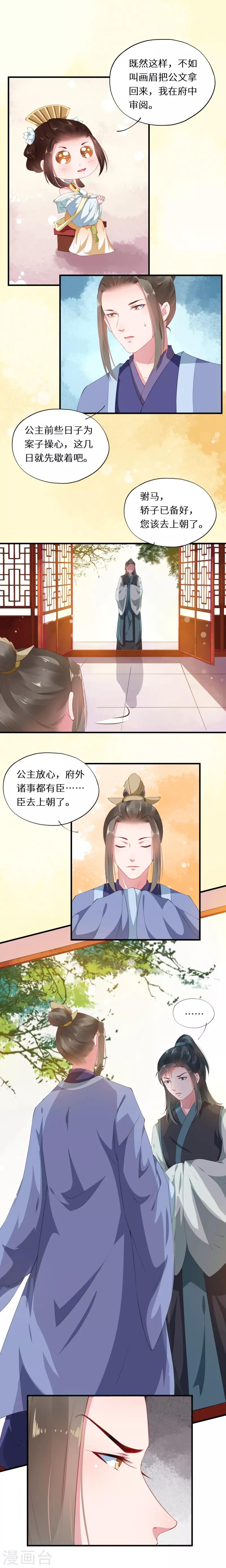 第28话 各怀心思暗密谋6