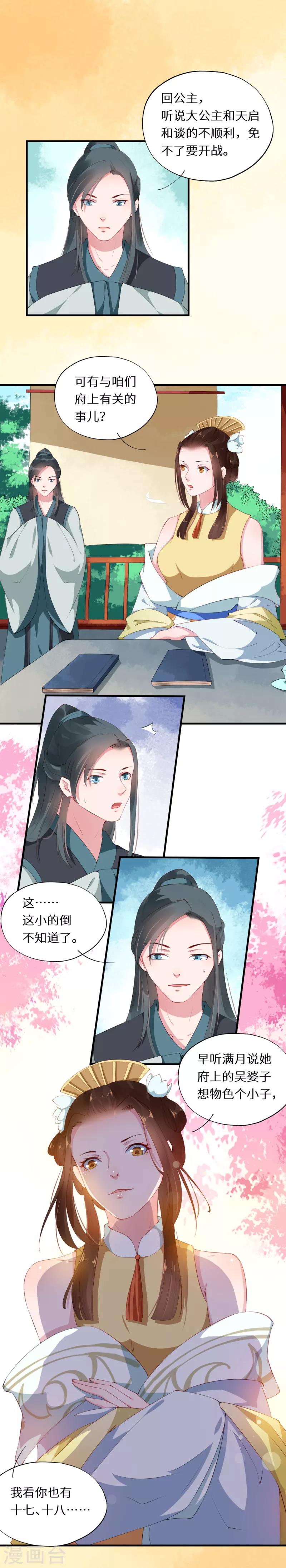 第28话 各怀心思暗密谋8