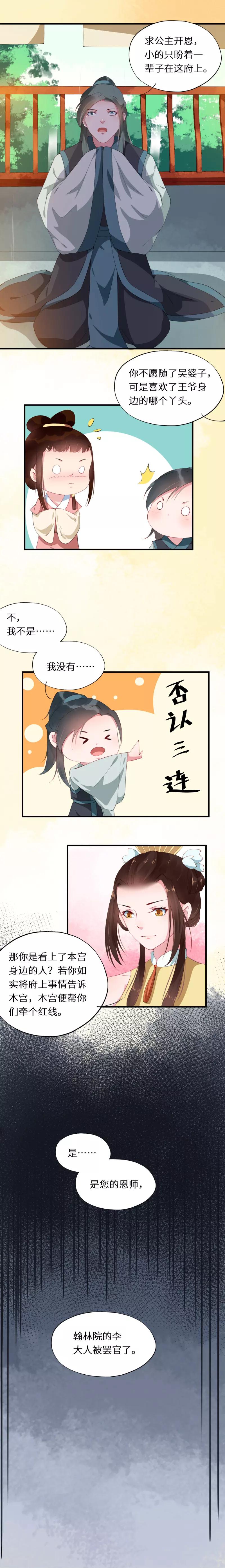 第28话 各怀心思暗密谋9