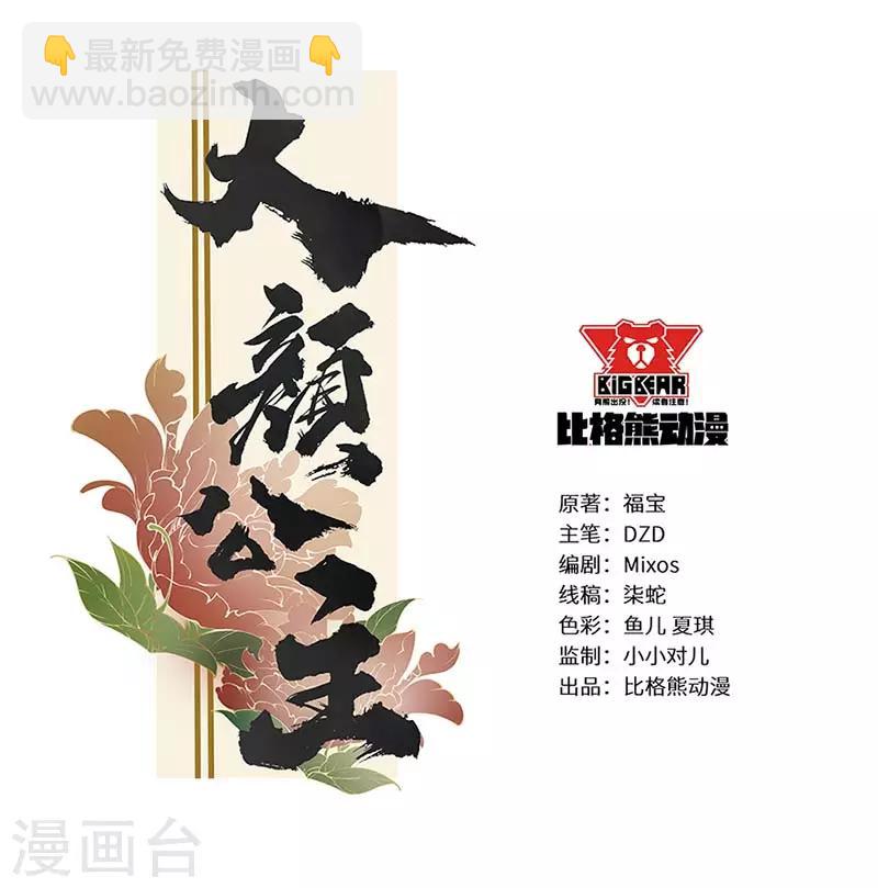 第29话 两姊妹何故相煎1
