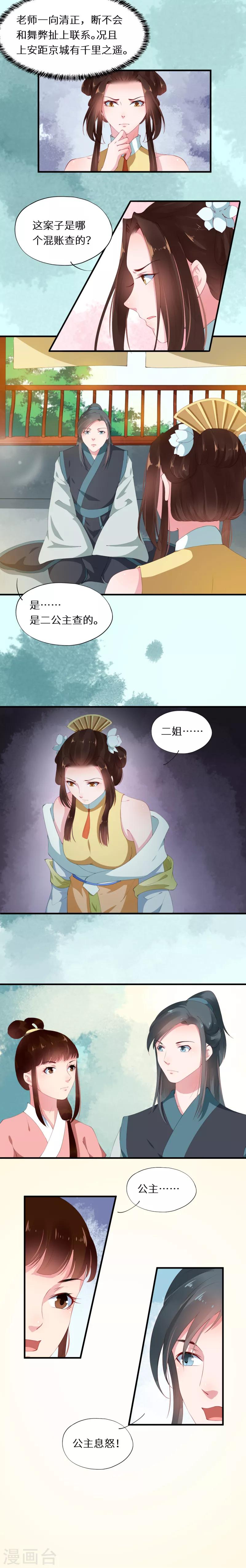 第29话 两姊妹何故相煎3