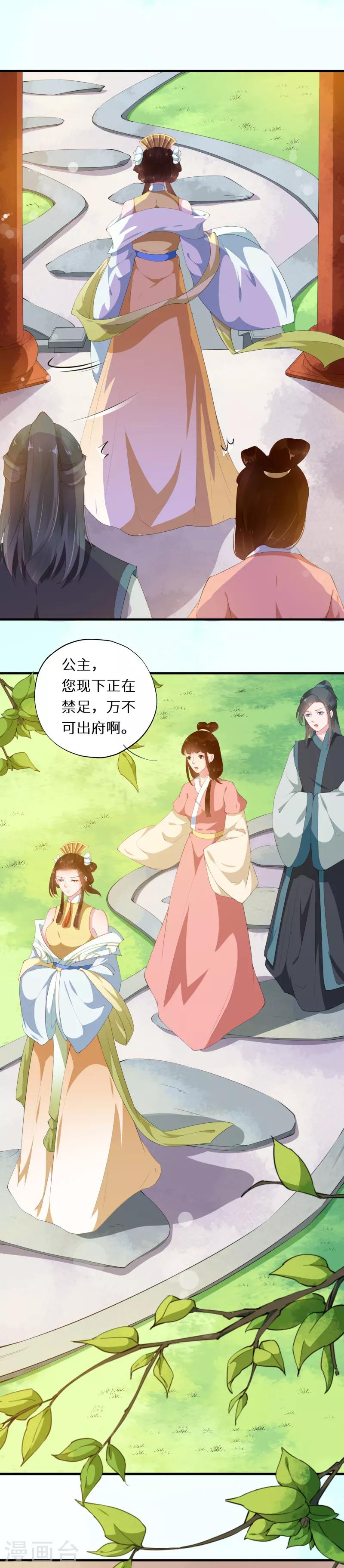 第29话 两姊妹何故相煎4